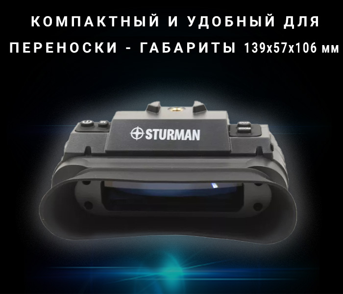 бинокль ночного видения Sturman NV9000