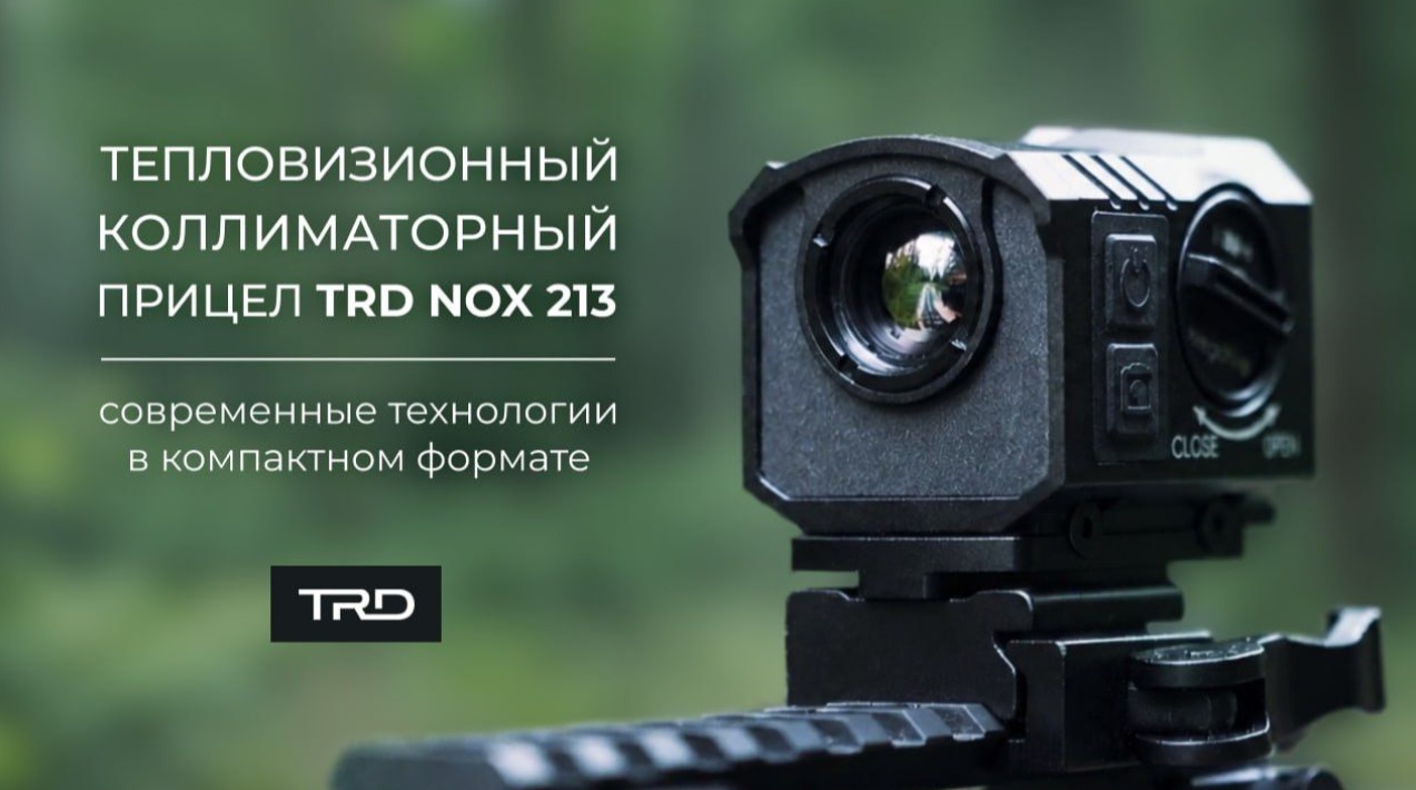 тепловизионный коллиматорный прицел TRD NOX 213