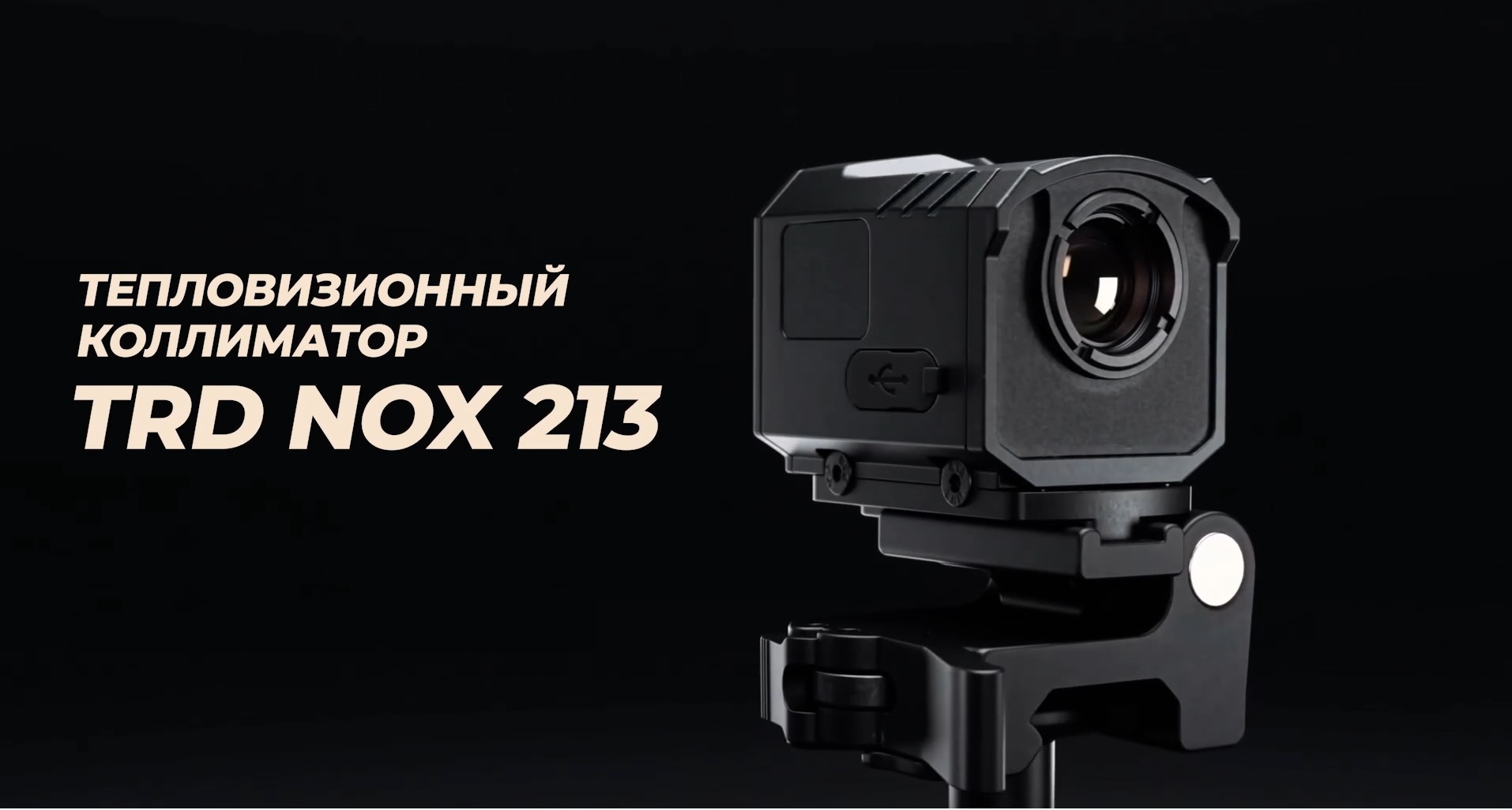 теплак TRD NOX 213