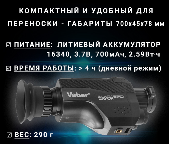 фото Veber Black Bird 4x32QHD