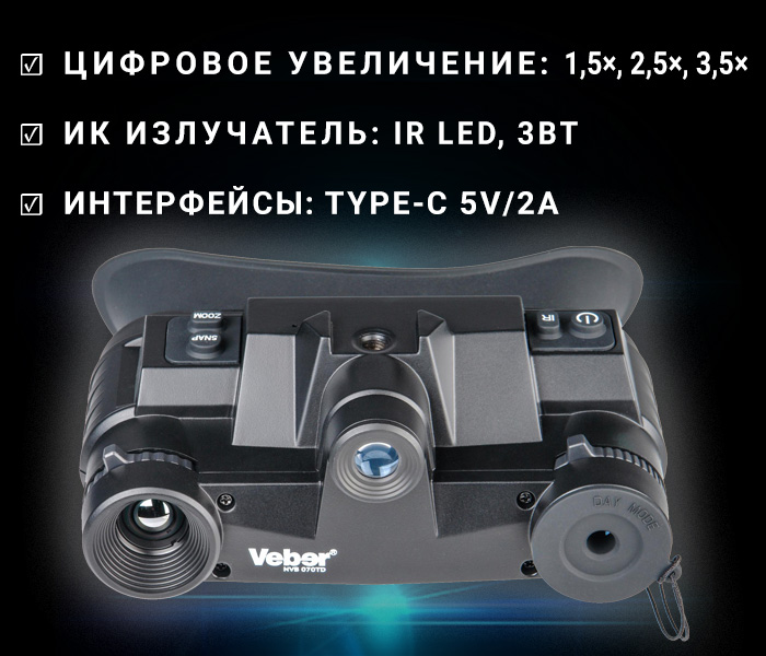 особенности Veber NVB 070TD