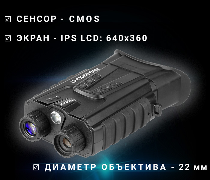 бинокль ночного видения модель Veber NVB 090QHD