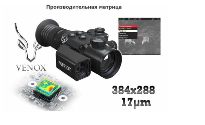 тепловизор Venox Patriot LRF версия 2