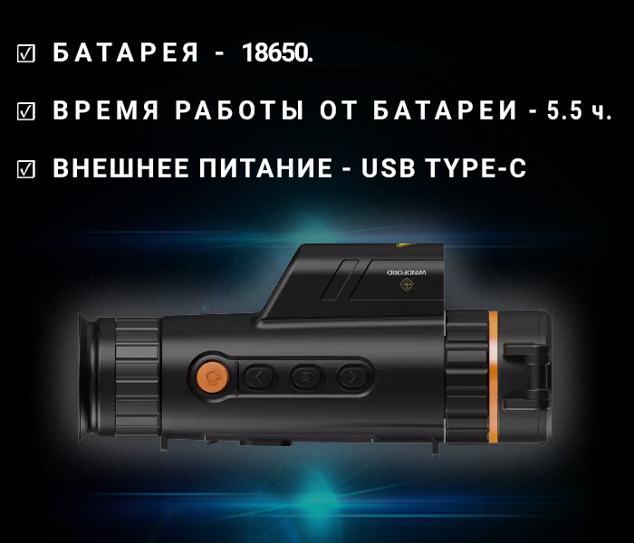 тепловизионный монокуляр Windford Grendel 635 L