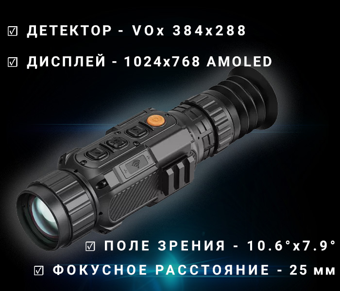 тепловизионный прицел Windford Jotun 325