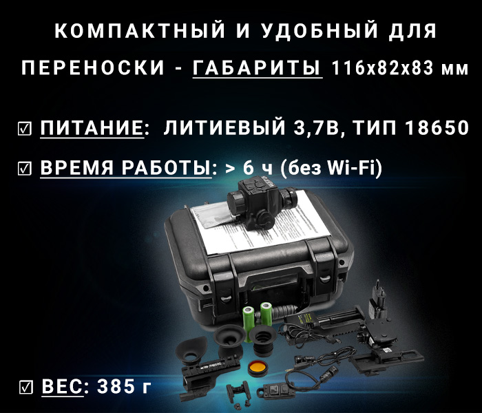 тепловизионный прицельный комплекс Грань-1 640-25-18