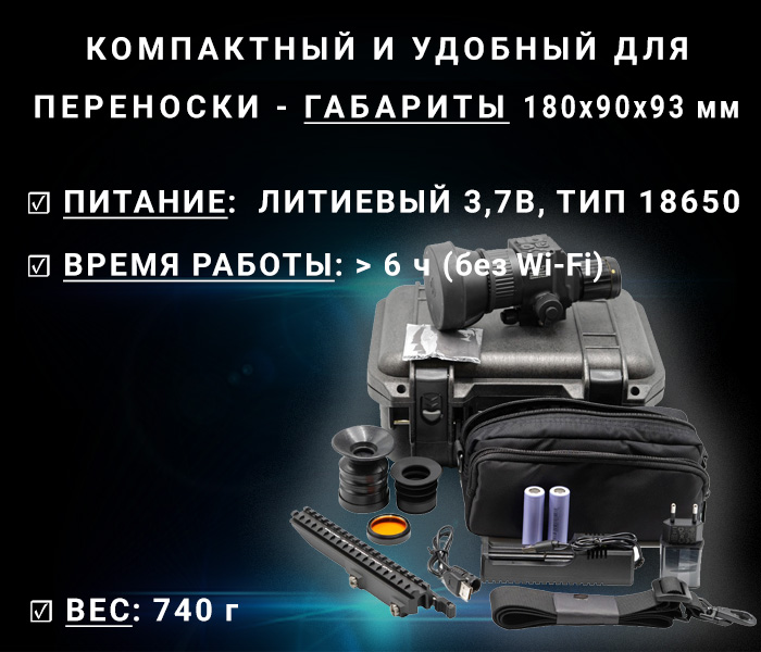 тепловизионный прицельный комплекс Грань-1 640-75-22