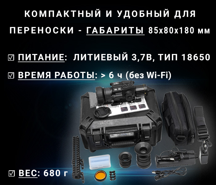 тепловизионный прицельный комплекс Грань-3 640-50-22