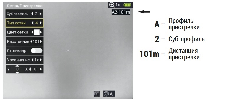 пример работы меню в тепловизионном прицеле Arkon Alfa II LT25