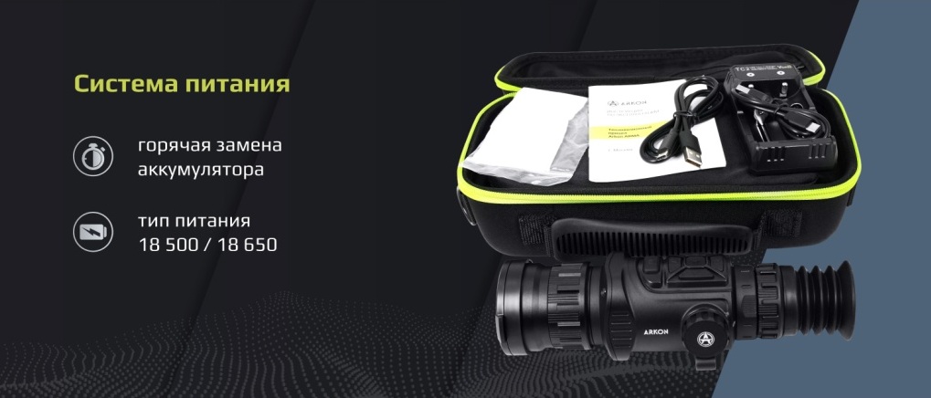 комплектация ARKON Arma LR50