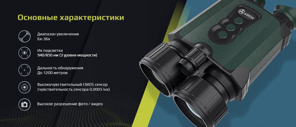 бинокль ночного видения Arkon NVD Pro