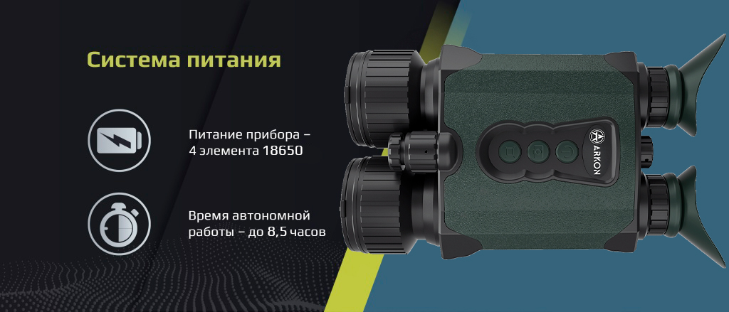 аккумулятор у Arkon NVD Pro