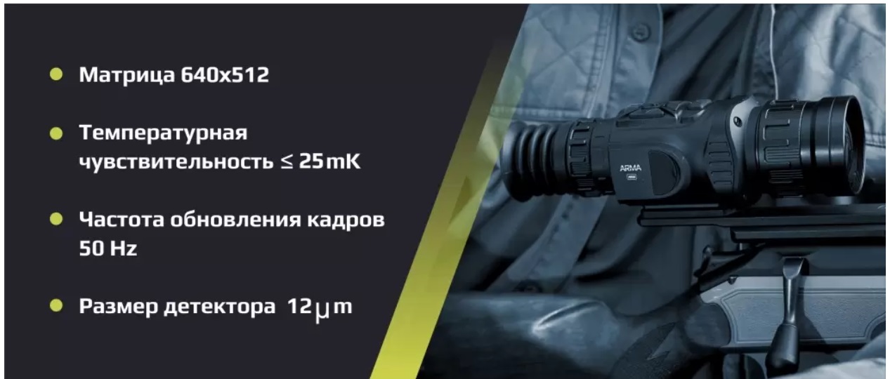 тепловизионный прицел Arkon Arma HR50L