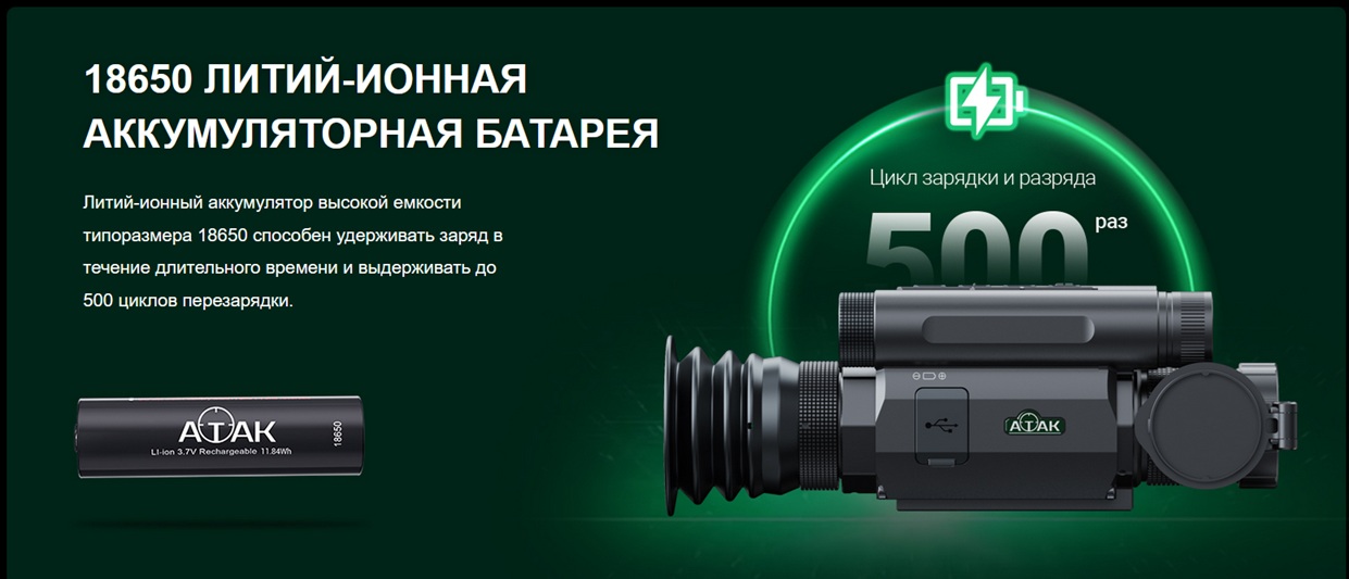 батарея прицела АТАК ES3-LRF PRO (850-70)