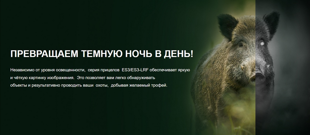 ночная модель ATAK ES3-LRF PRO (850-70)