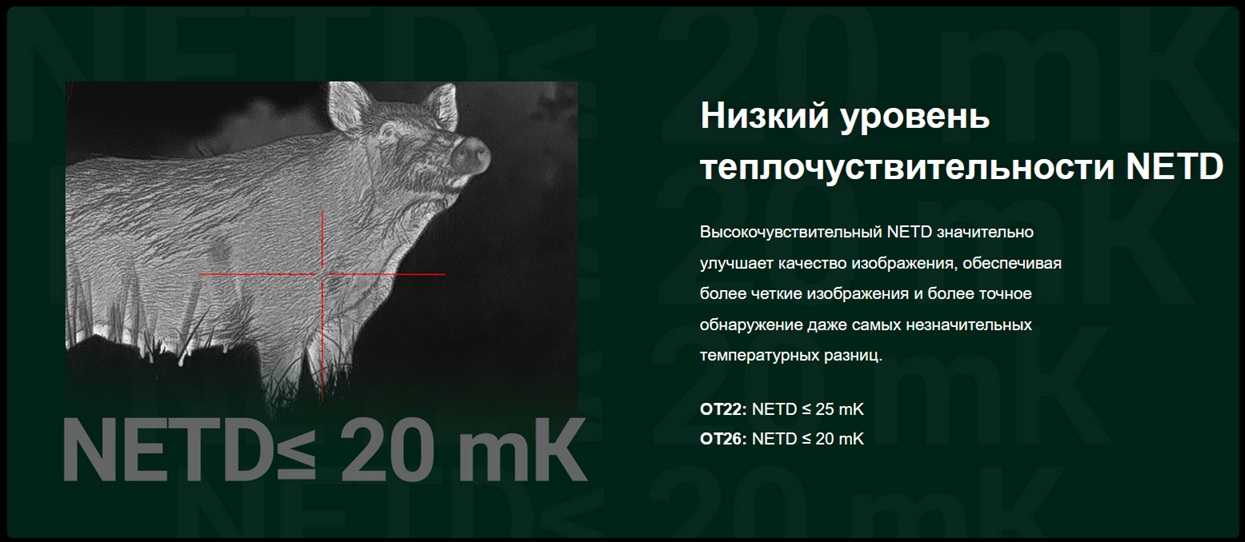 качество изображения тепловизора ATAK OT22-25