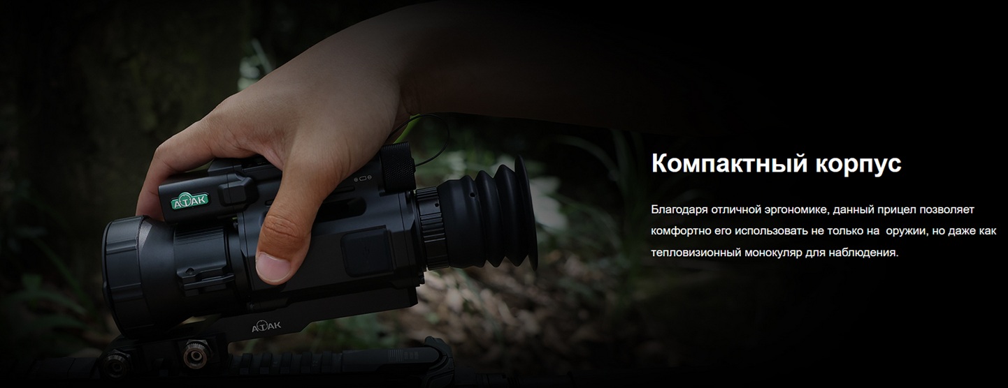 комплектация тепловизора АТАК OT22-25