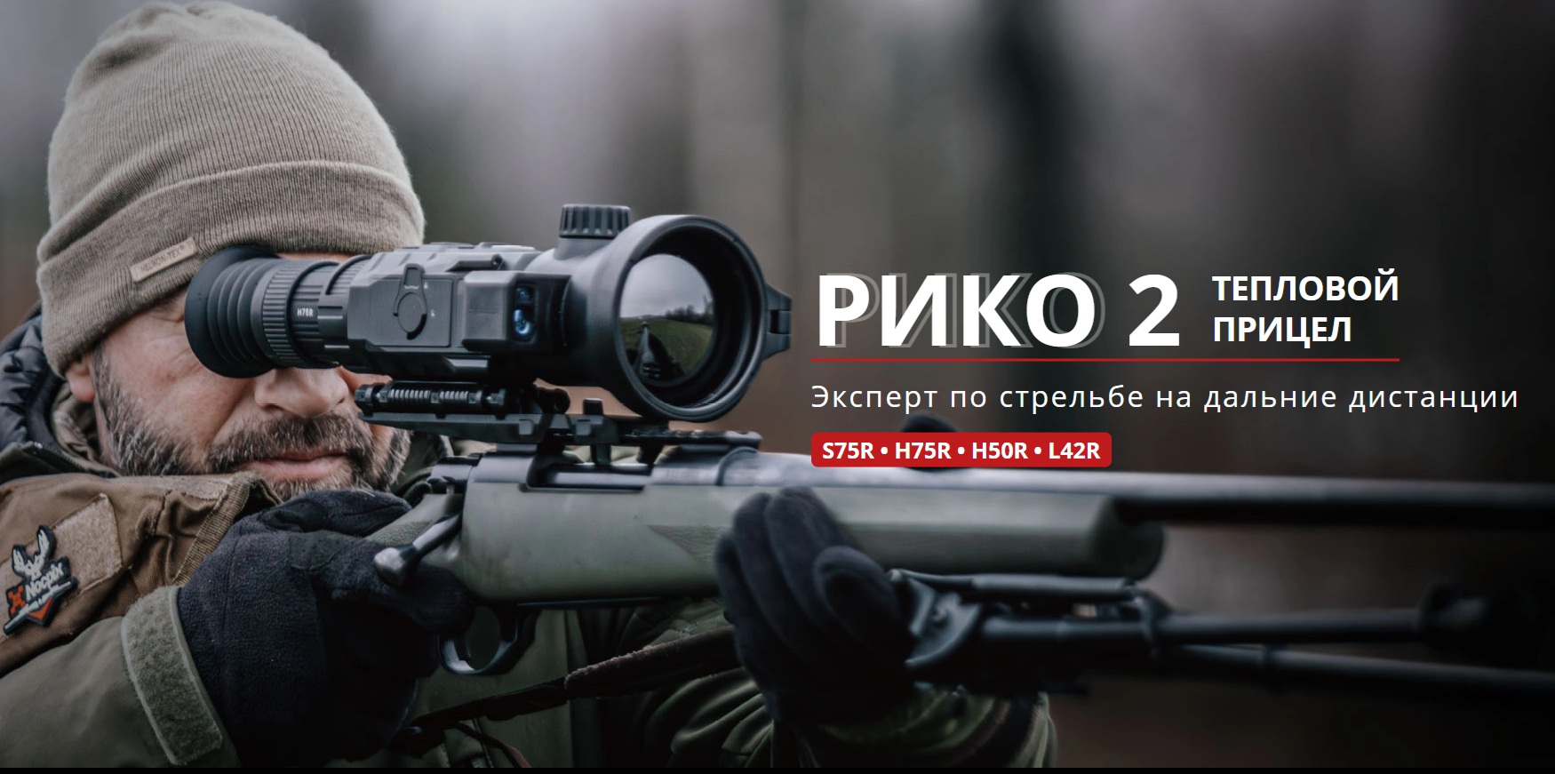 особенности iRay Nocpix Rico 2 L42R