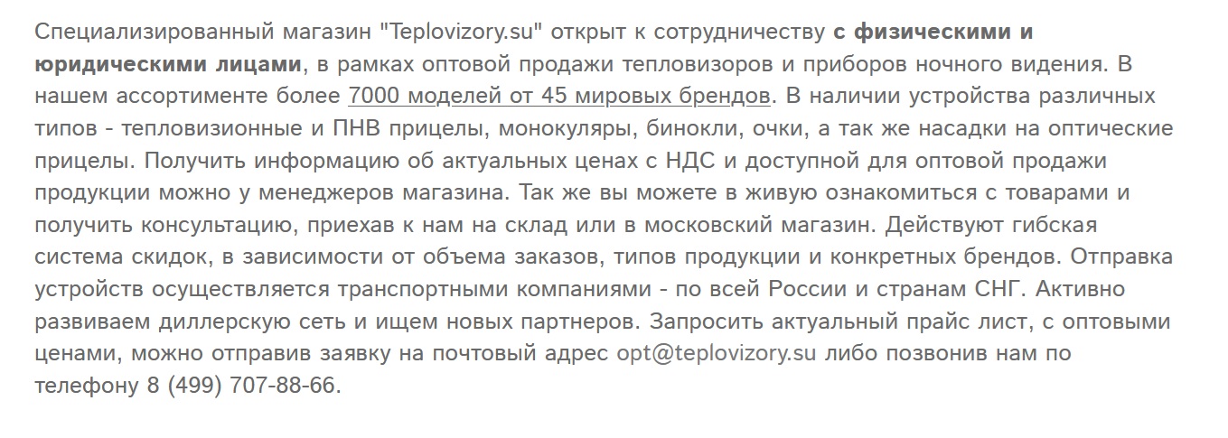 оптовая продажа тепловизоров