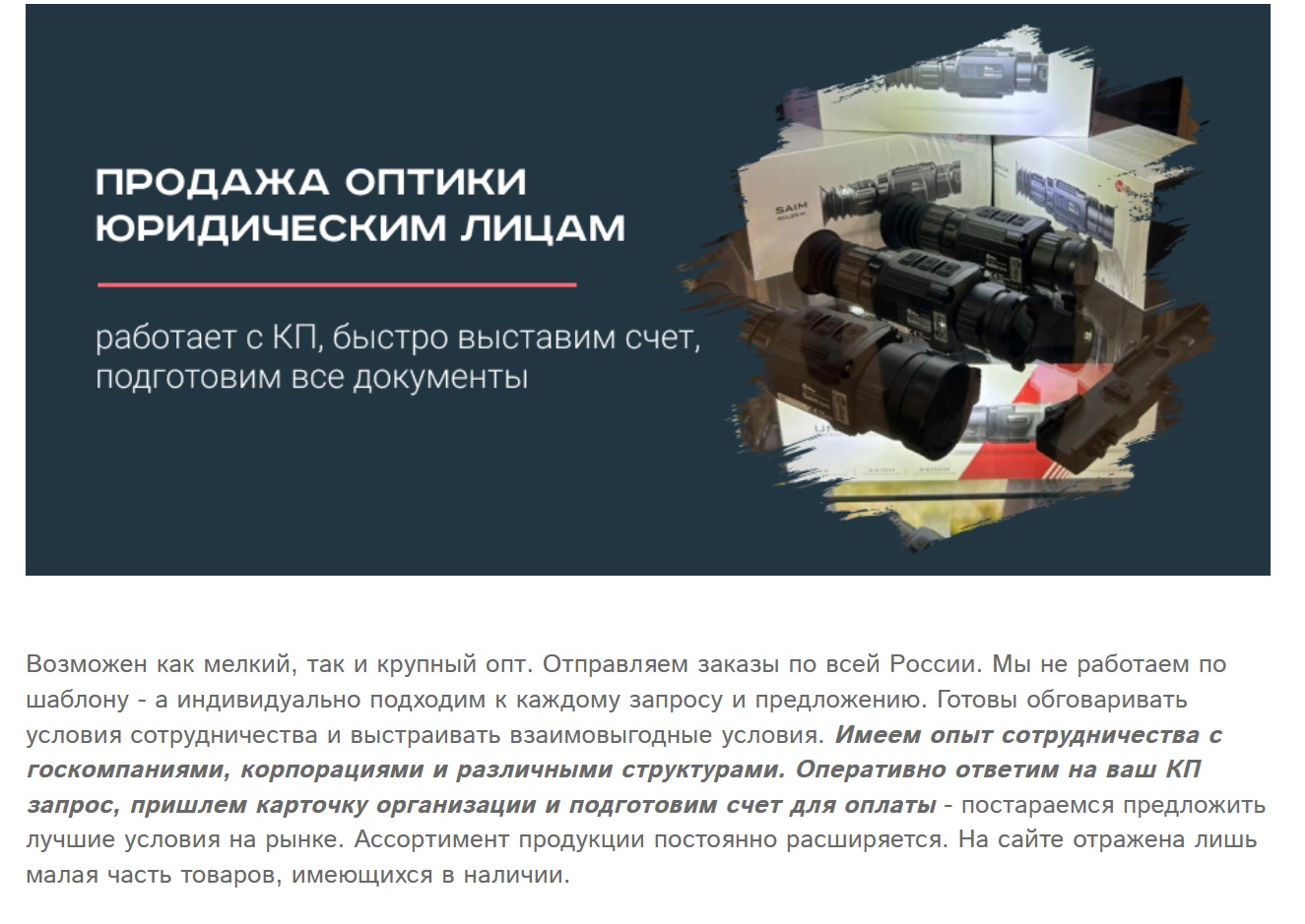 условия оптовых отгрузок