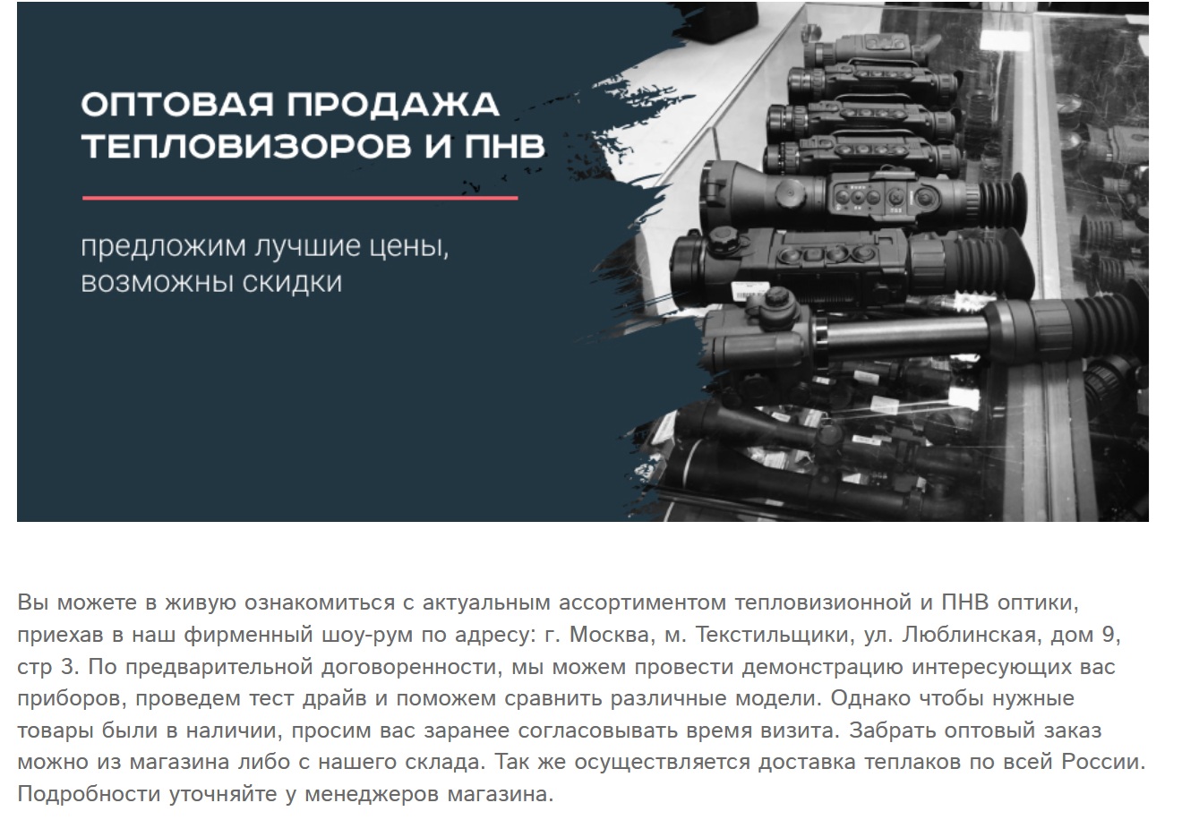 тепловизоры оптом