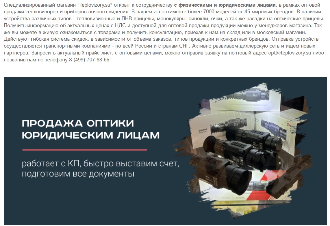 оптовая продажа тепловизоров