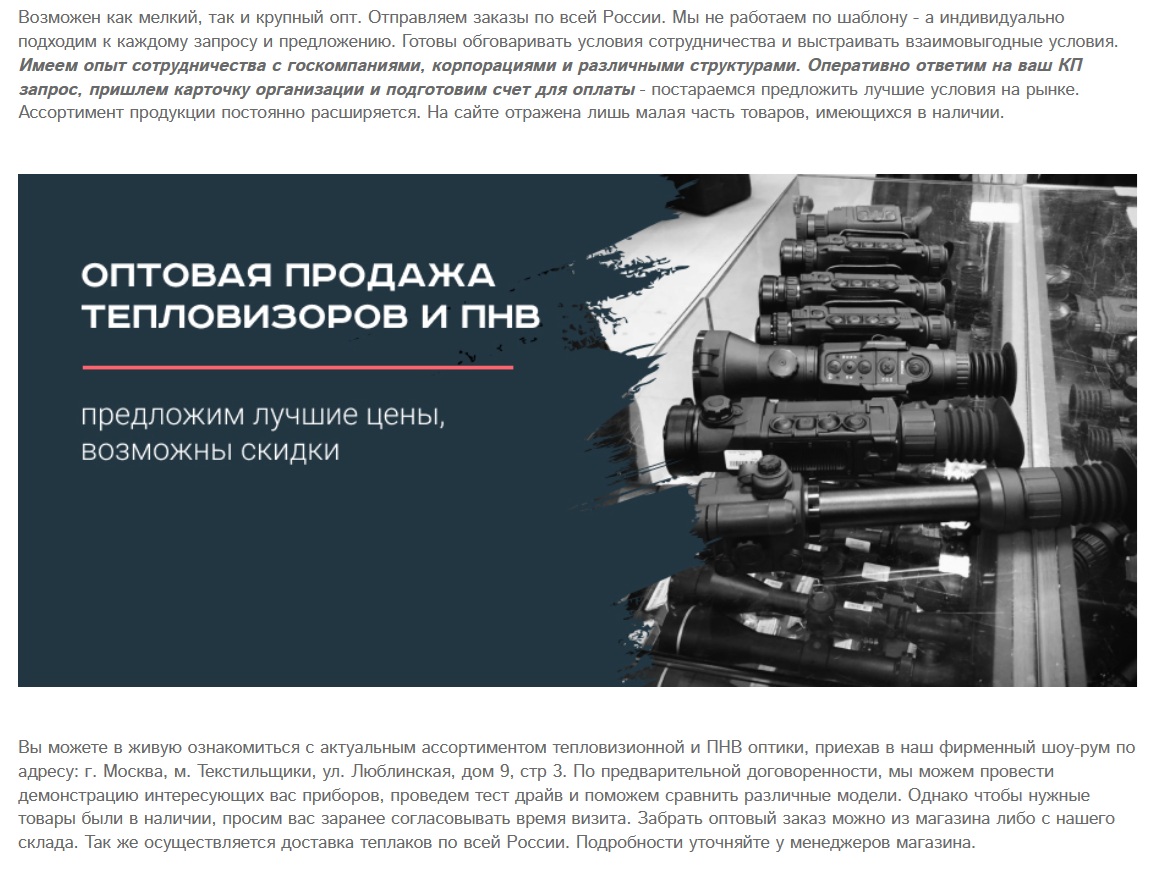 условия оптовых отгрузок