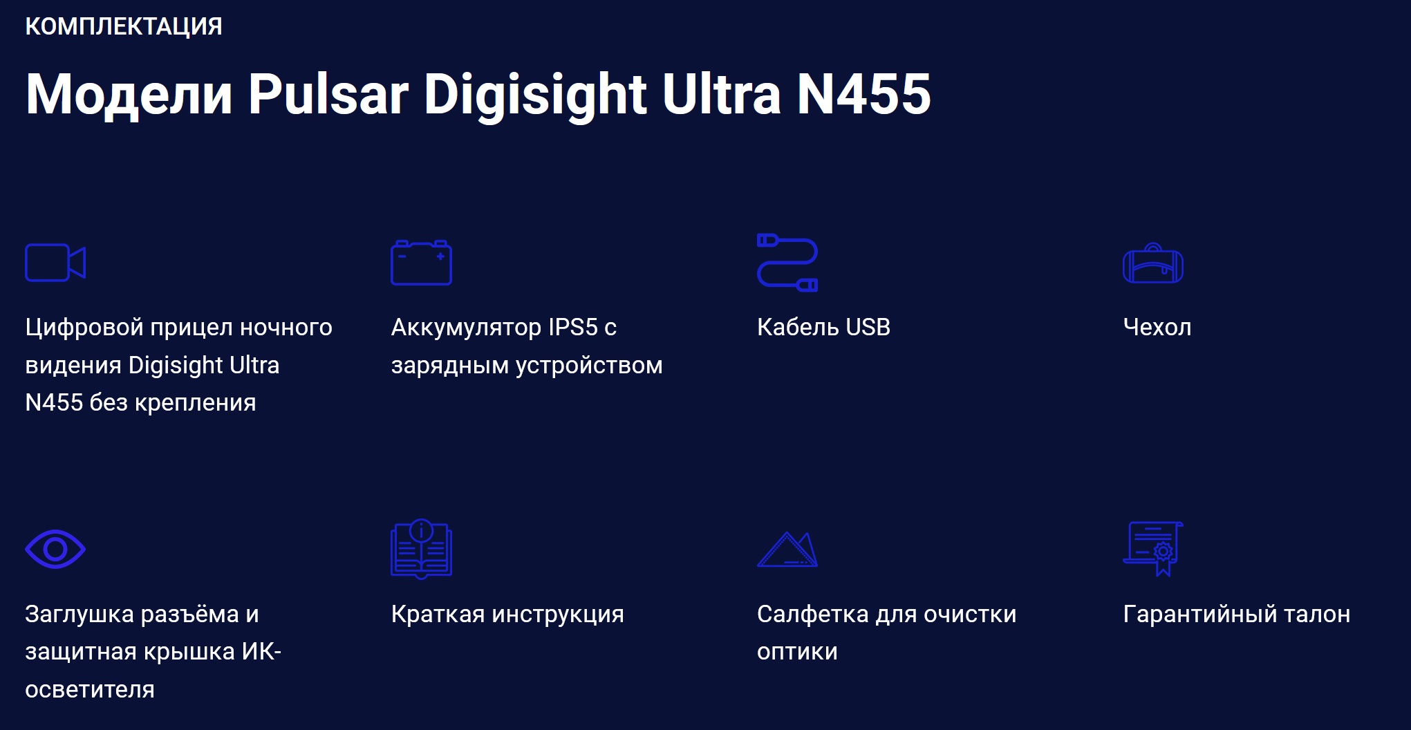 прицел Pulsar Digisight Ultra N455 LRF