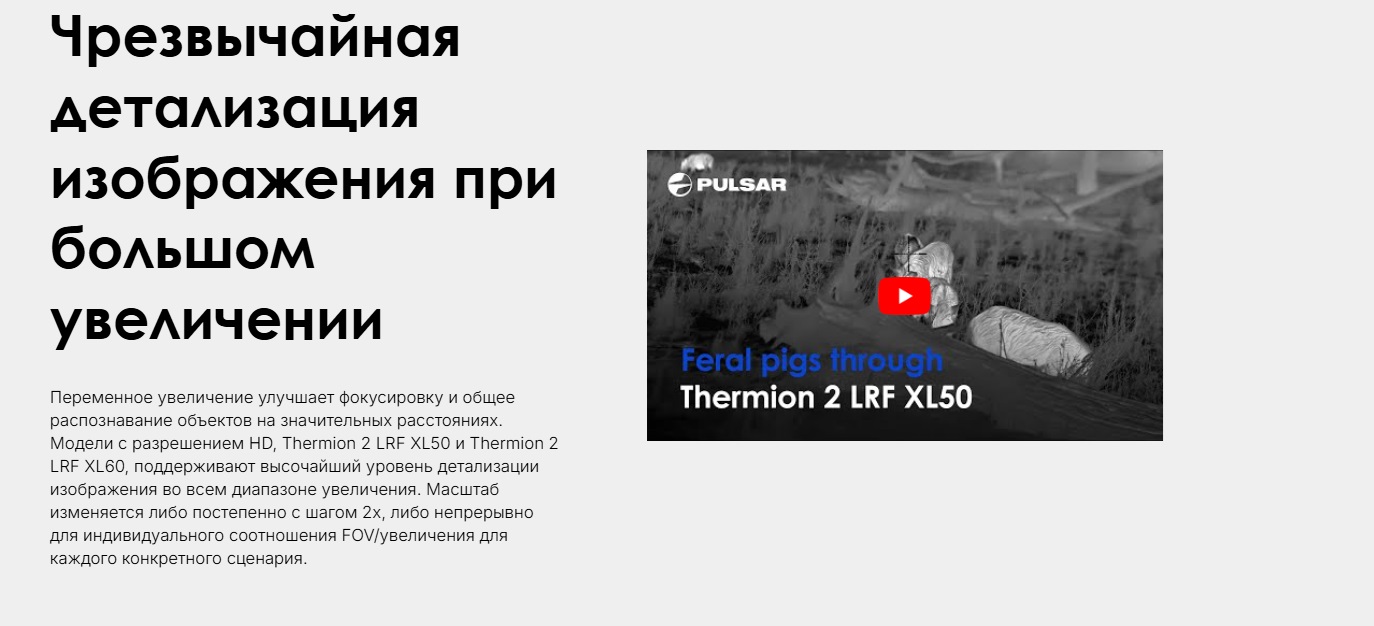 прицел Pulsar Thermion 2 LRF XL60