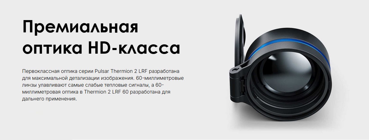 тепловизор Pulsar Thermion 2 LRF XL60