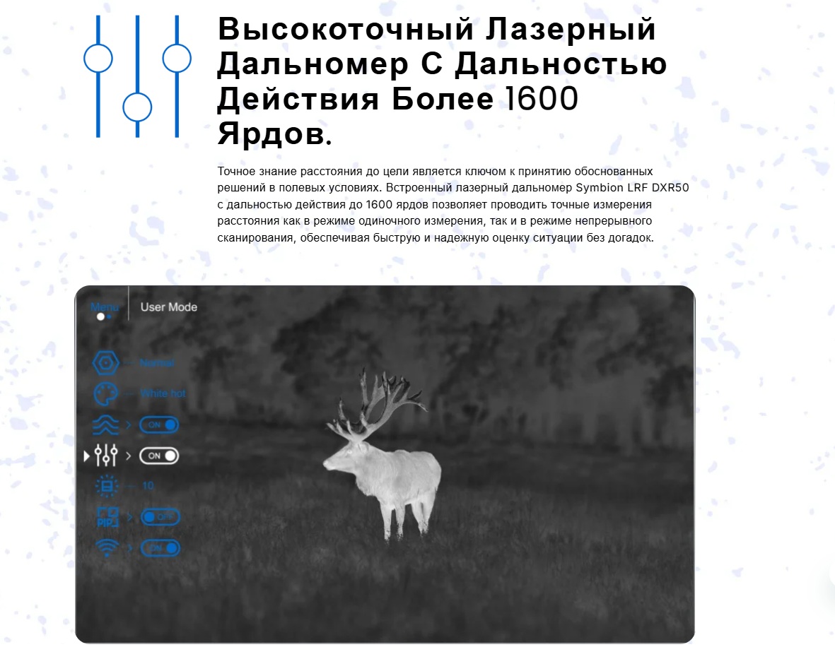 Pulsar Symbion LRF DXR50