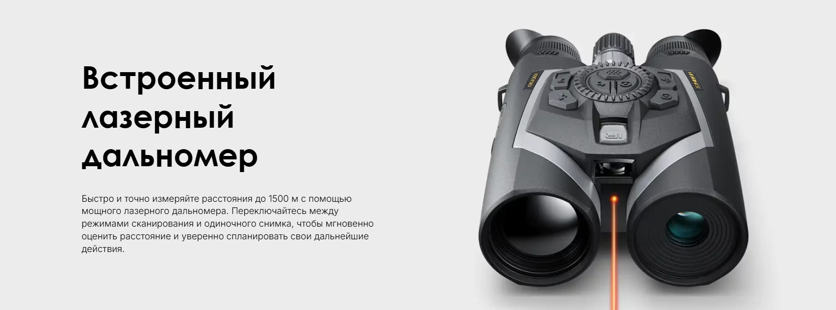 технические особенности Pulsar Symbion LRF DXR50