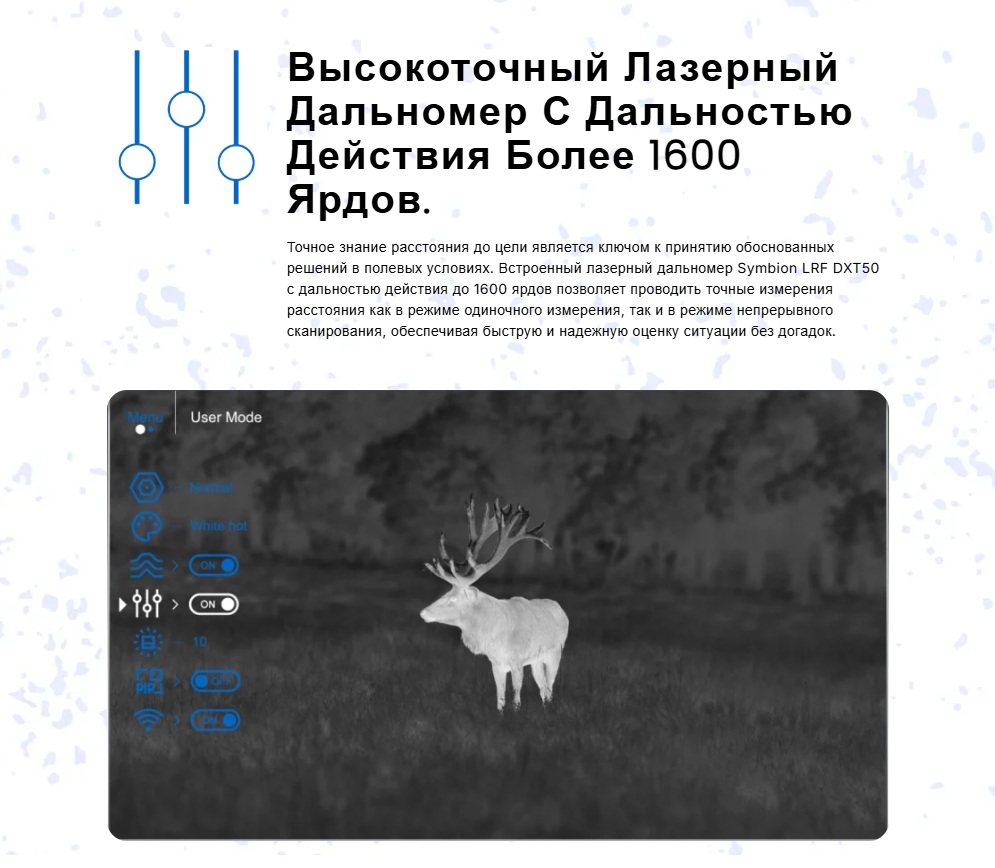 пример настройки изображения у Pulsar Symbion LRF DXT50