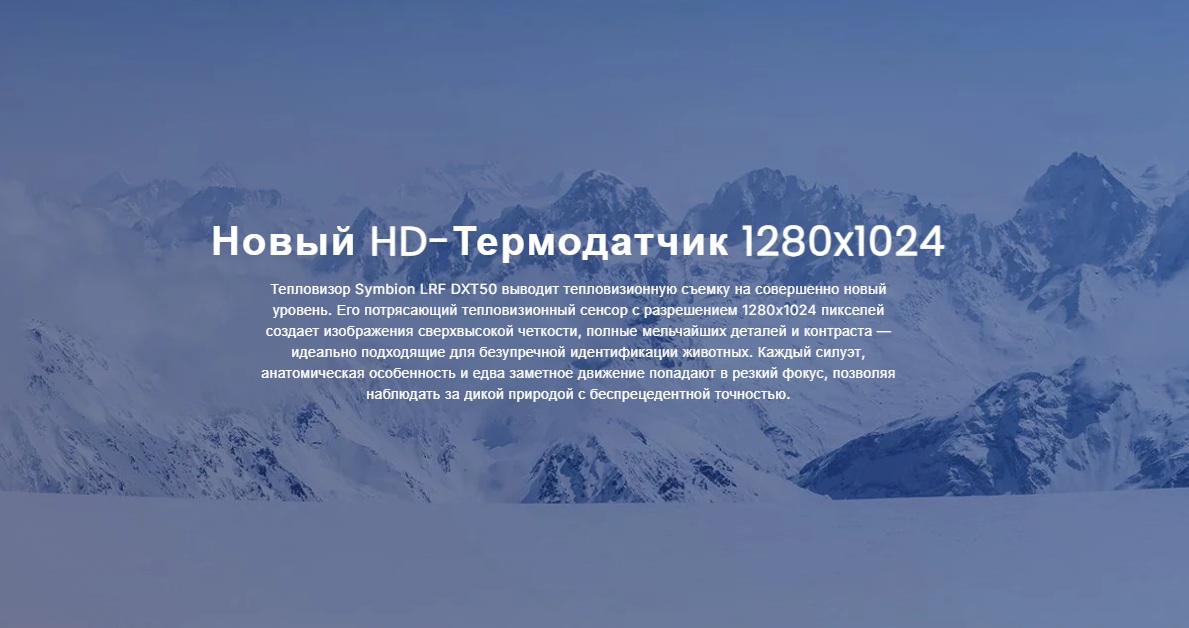 тепловизионный бинокль Pulsar Symbion LRF DXT50