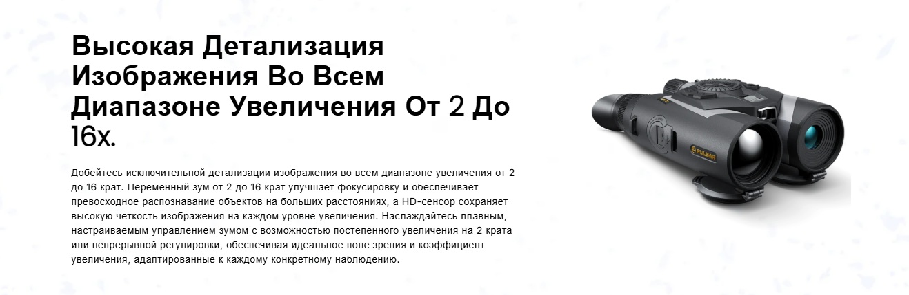 увеличение в бинокуляре Pulsar Symbion LRF DXT50